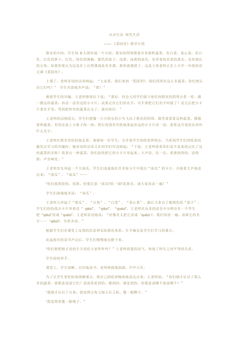 认识生活探究生活_第1页