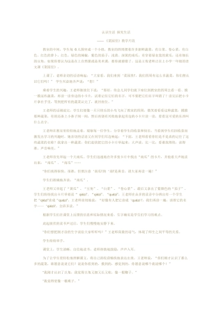 认识生活探究生活