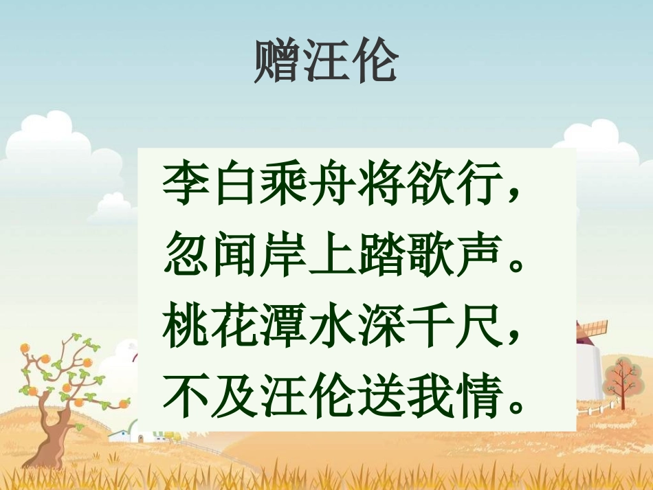 三年级语文上册第三组9古诗两首夜书所见九月九日忆山东兄弟第一课时课件_第1页