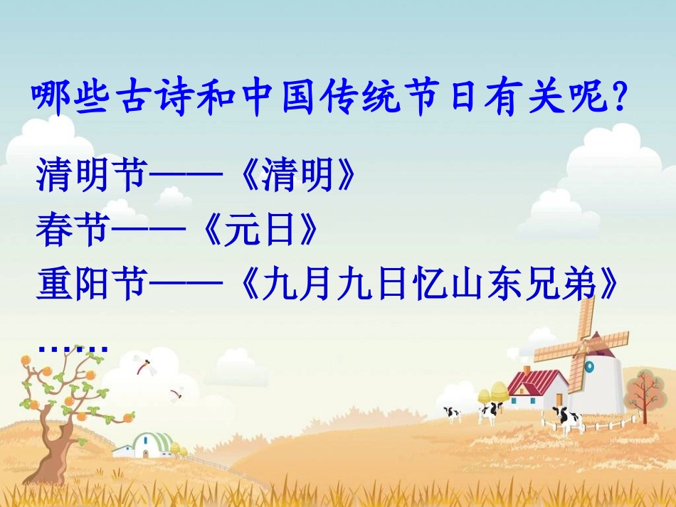 三年级语文上册第三组9古诗两首夜书所见九月九日忆山东兄弟第一课时课件_第2页
