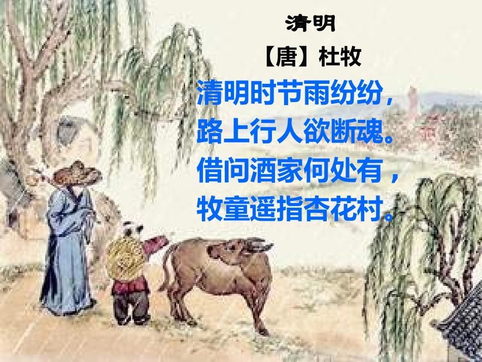 三年级语文上册第三组9古诗两首夜书所见九月九日忆山东兄弟第一课时课件_第3页