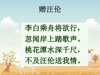 三年级语文上册第三组9古诗两首夜书所见九月九日忆山东兄弟第一课时课件