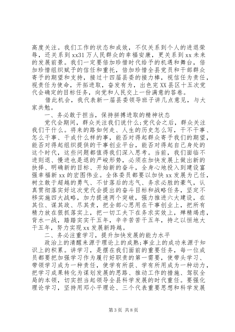 党代表大会讲话发言稿精选_第3页