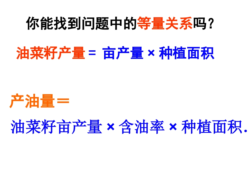 油菜种植的计算_第3页