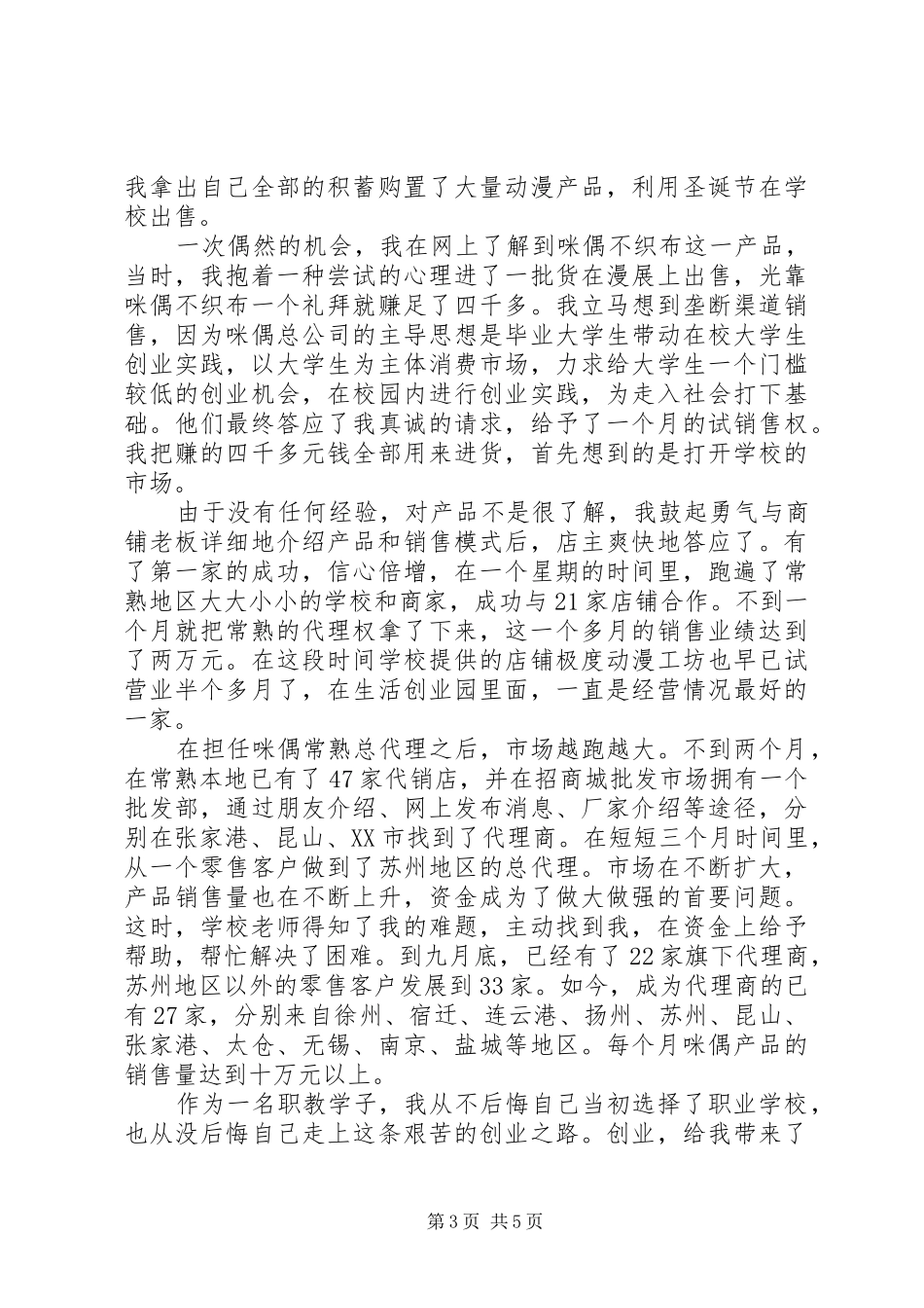 职业中学国旗下讲话发言稿_第3页