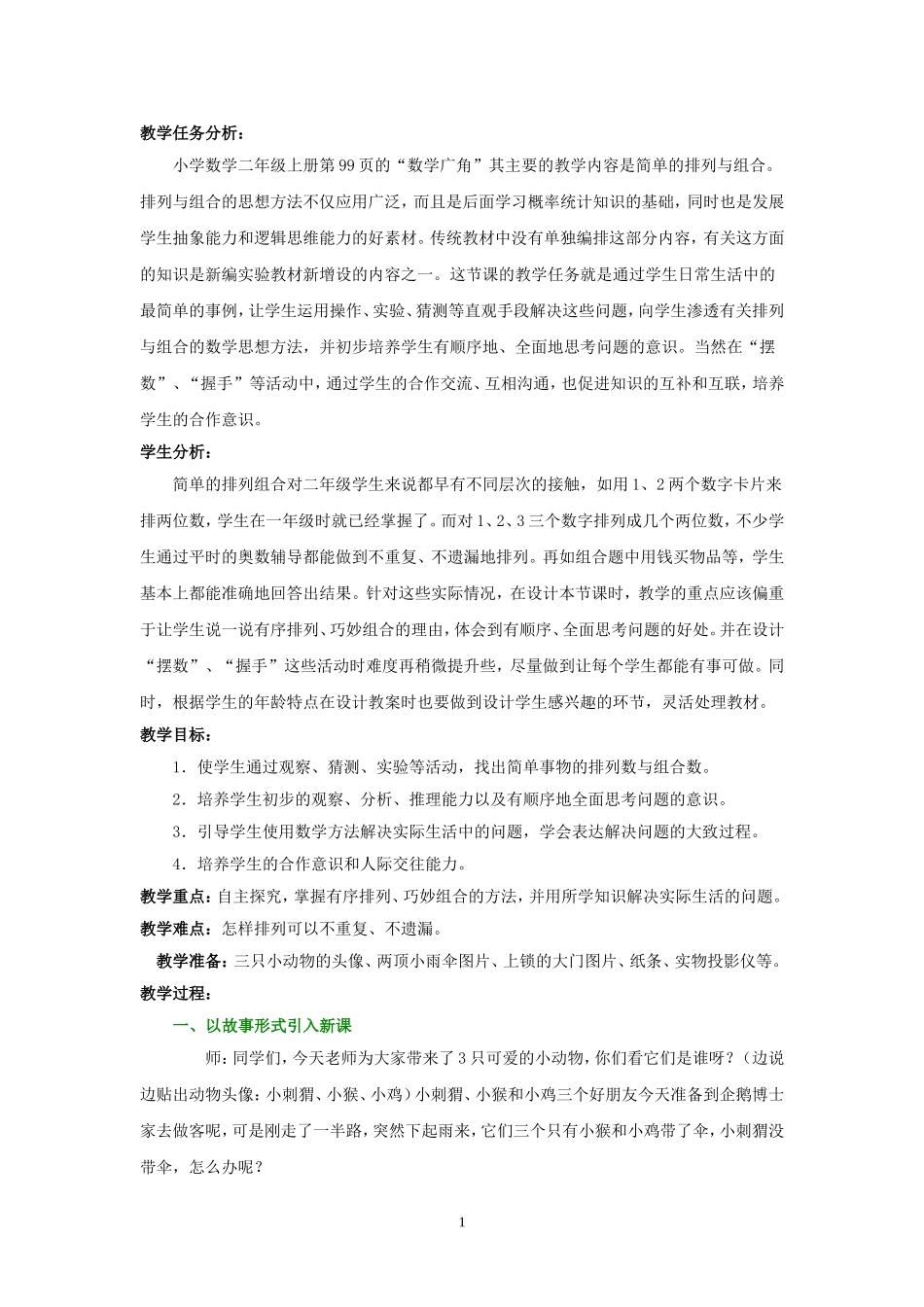 二上排列组合教学设计_第1页