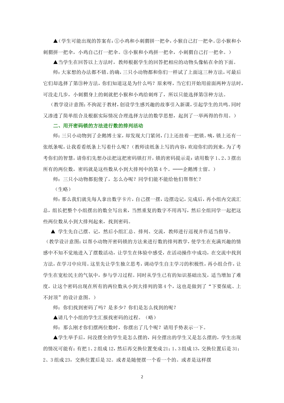 二上排列组合教学设计_第2页