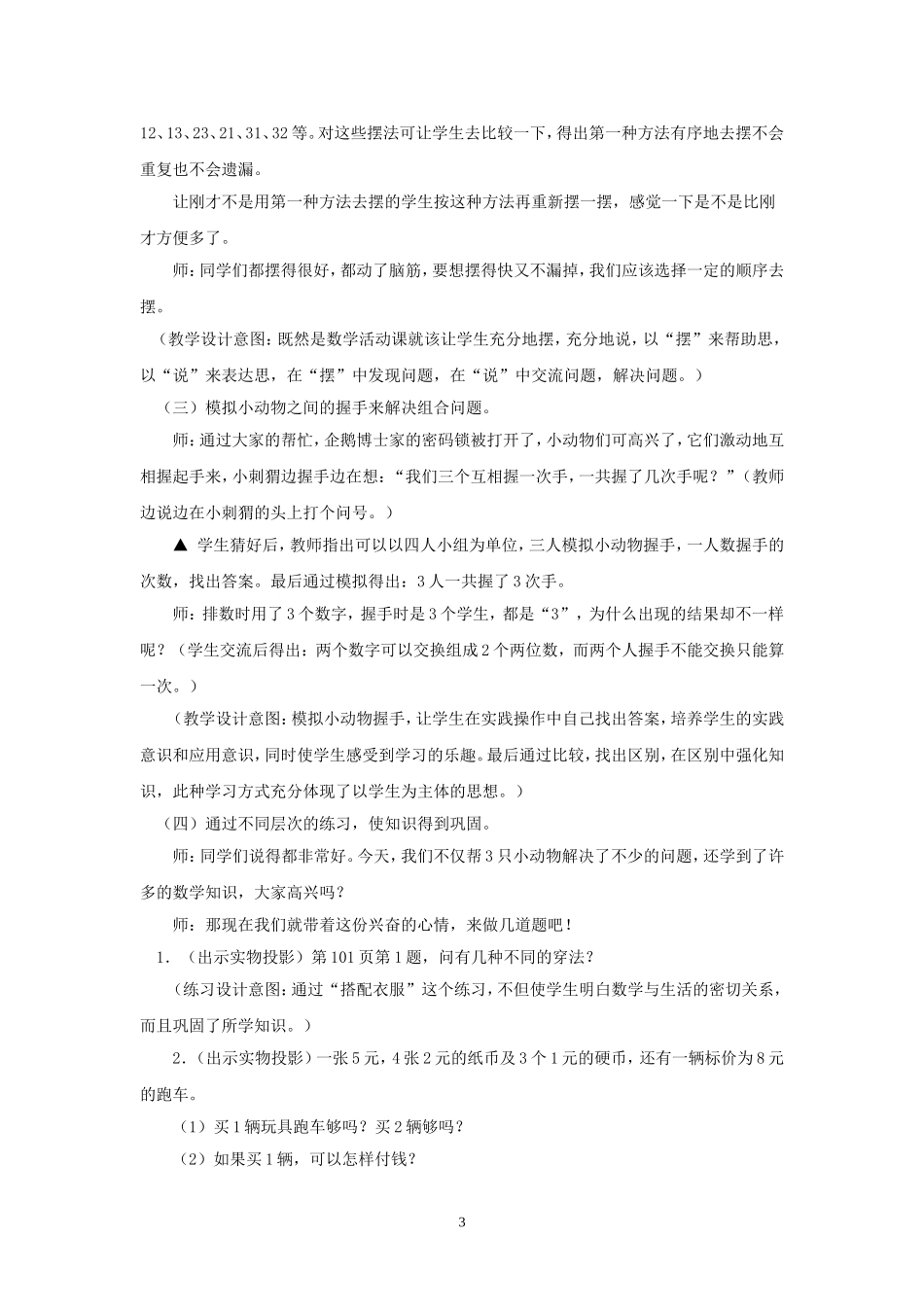 二上排列组合教学设计_第3页