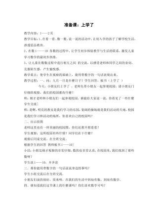 准备课：上学了