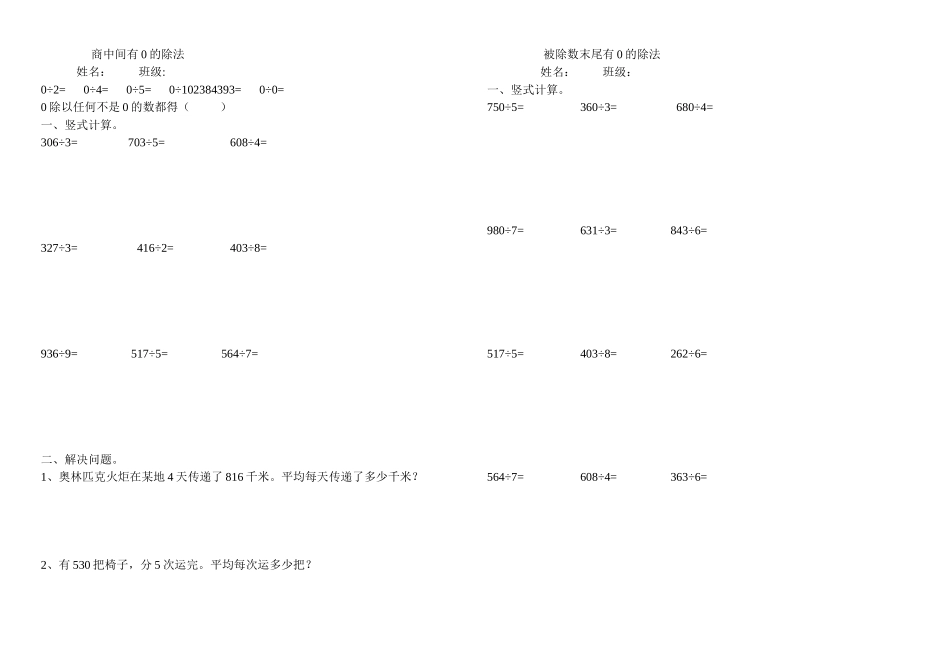 有0的除法练习_第1页