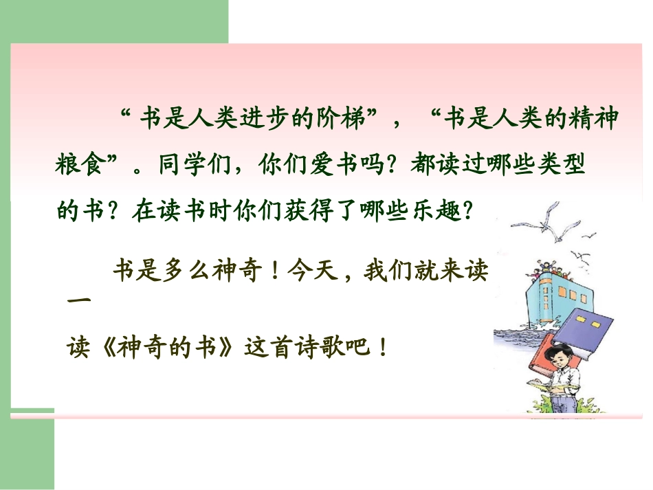 《神奇的书》课件1_第2页