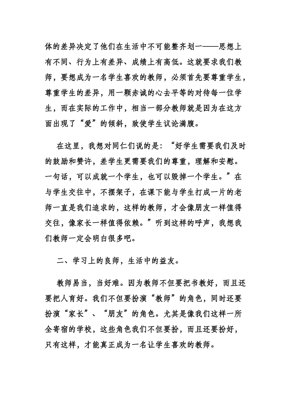 我身边值得敬佩的老师_第2页