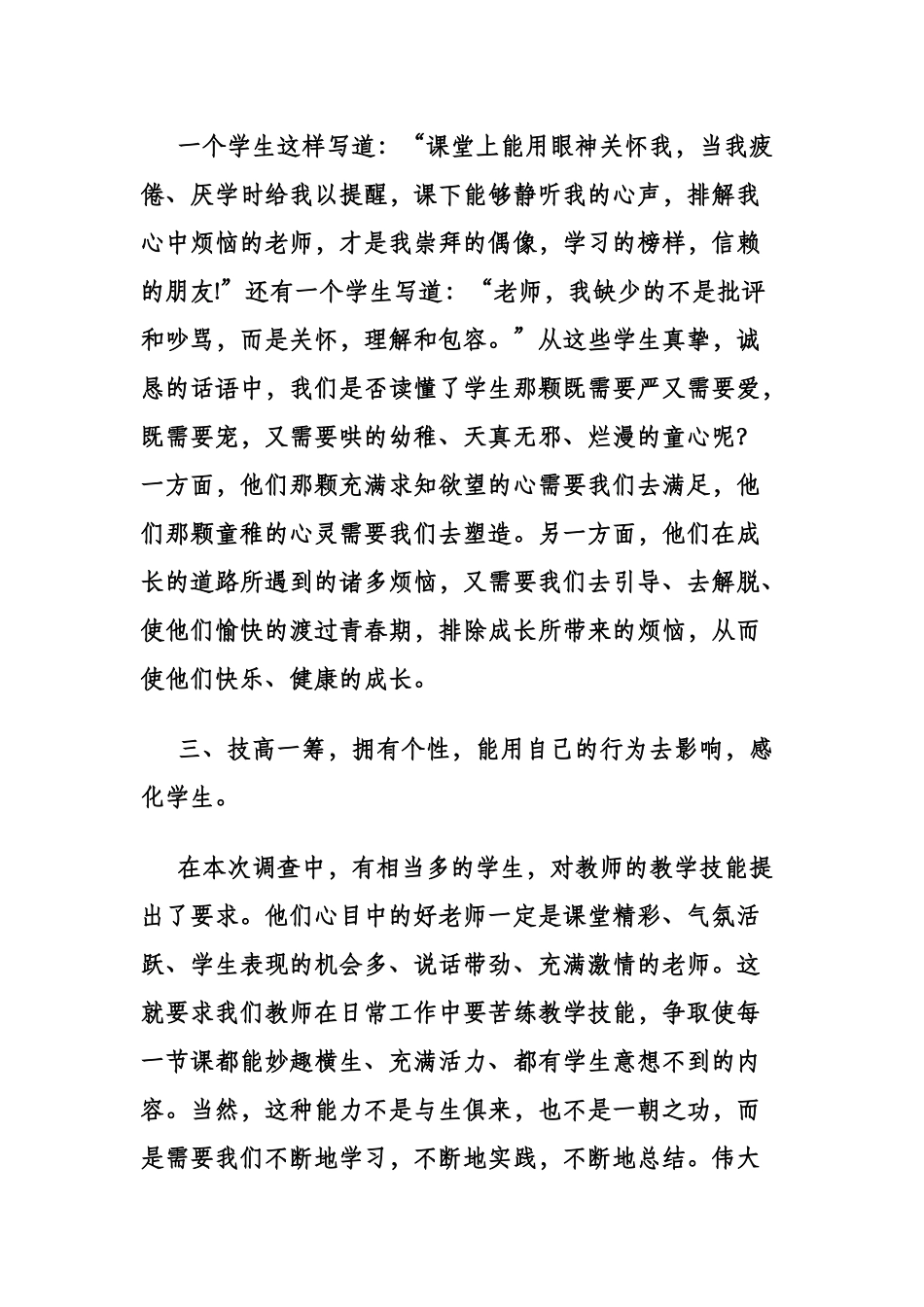 我身边值得敬佩的老师_第3页