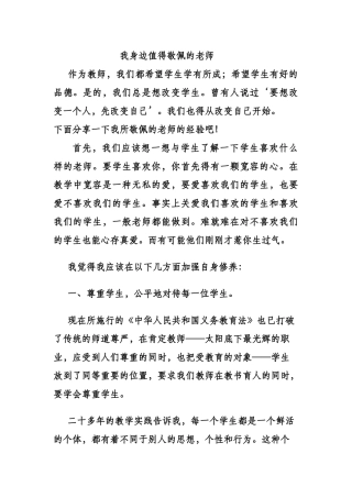 我身边值得敬佩的老师