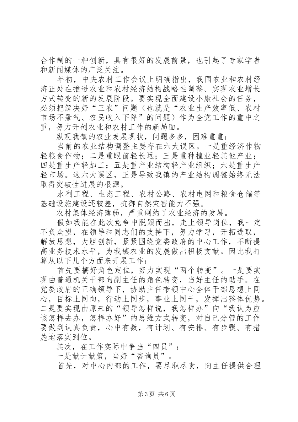 镇中层干部竞聘演讲稿词_第3页