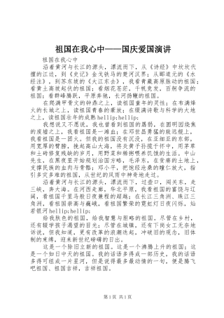 祖国在我心中——国庆爱国演讲稿