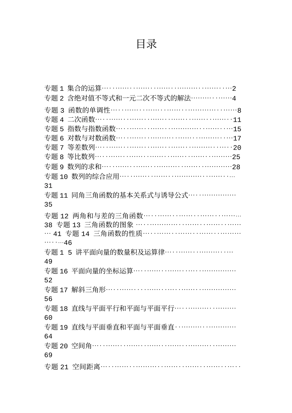 理科宝典(数学)_第2页