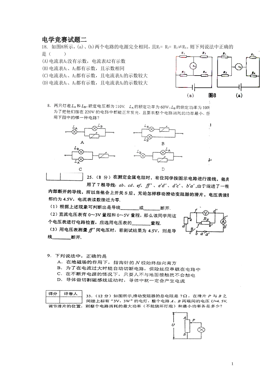 电学竞赛试题二_第1页