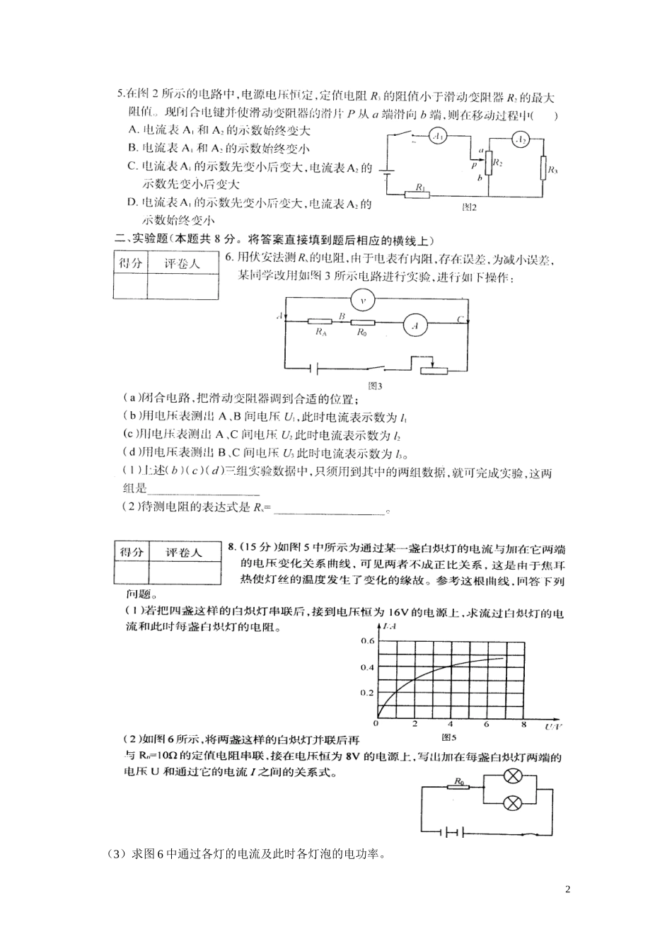 电学竞赛试题二_第2页