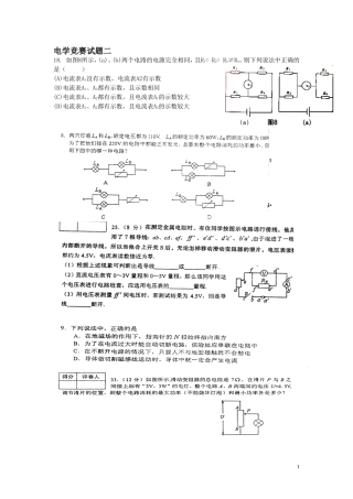 电学竞赛试题二