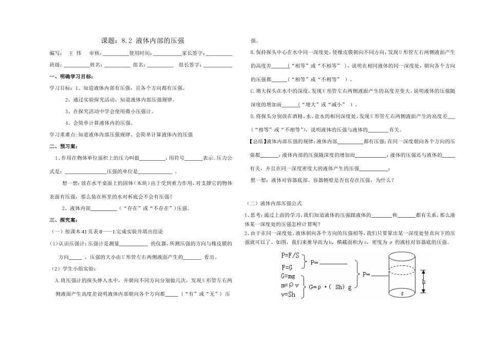 液体内部压强_第1页