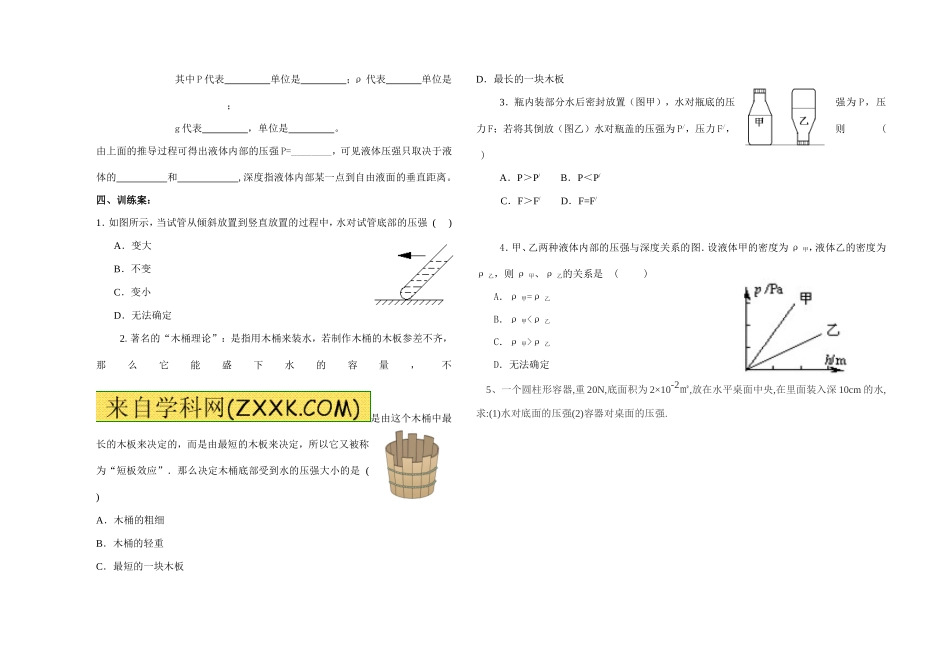 液体内部压强_第2页