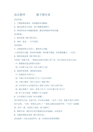 语言教学猴子捞月亮