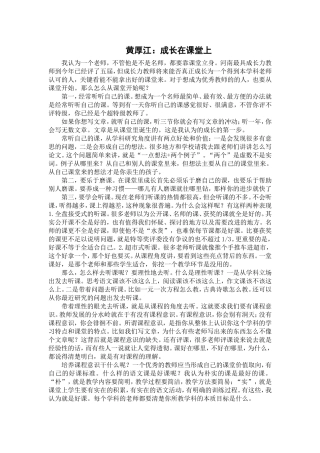 黄厚江：成长在课堂上