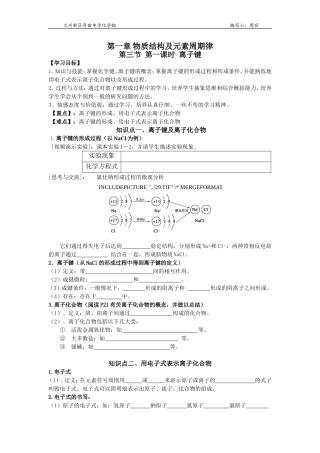 离子键导学案