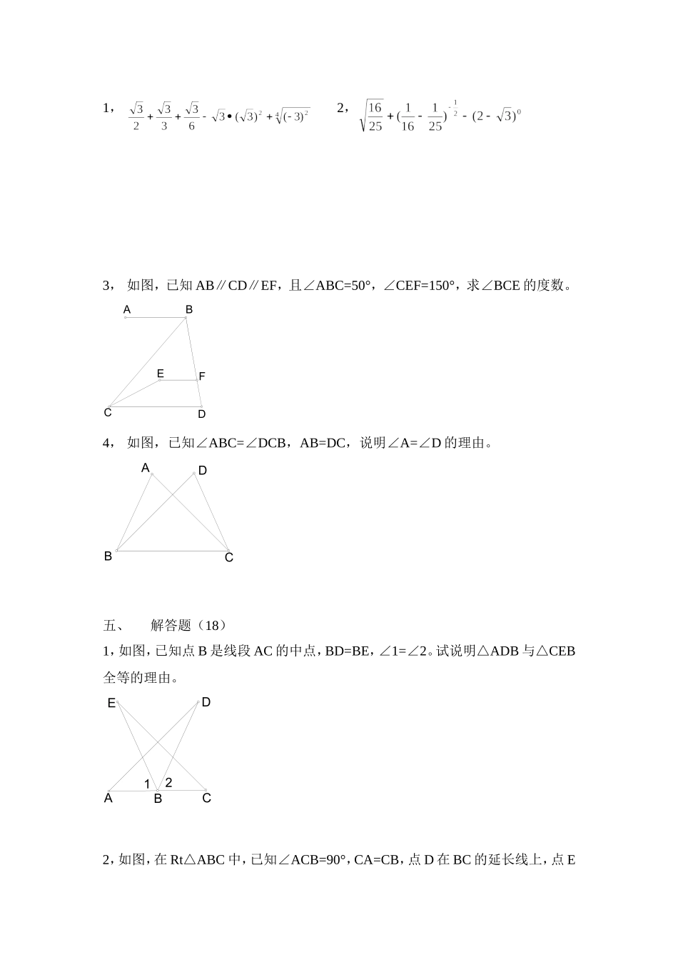 初一下数学期末复习卷_第3页