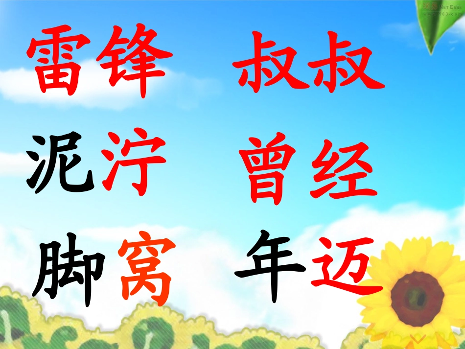 雷锋叔叔你在哪里课堂_第2页