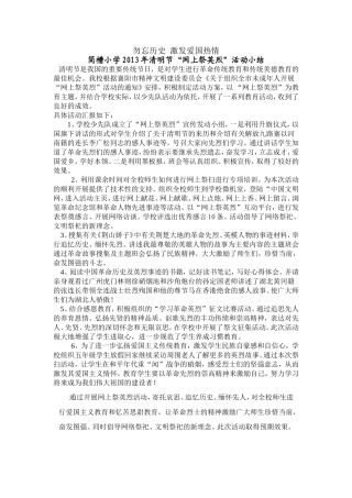 勿忘历史激国热情