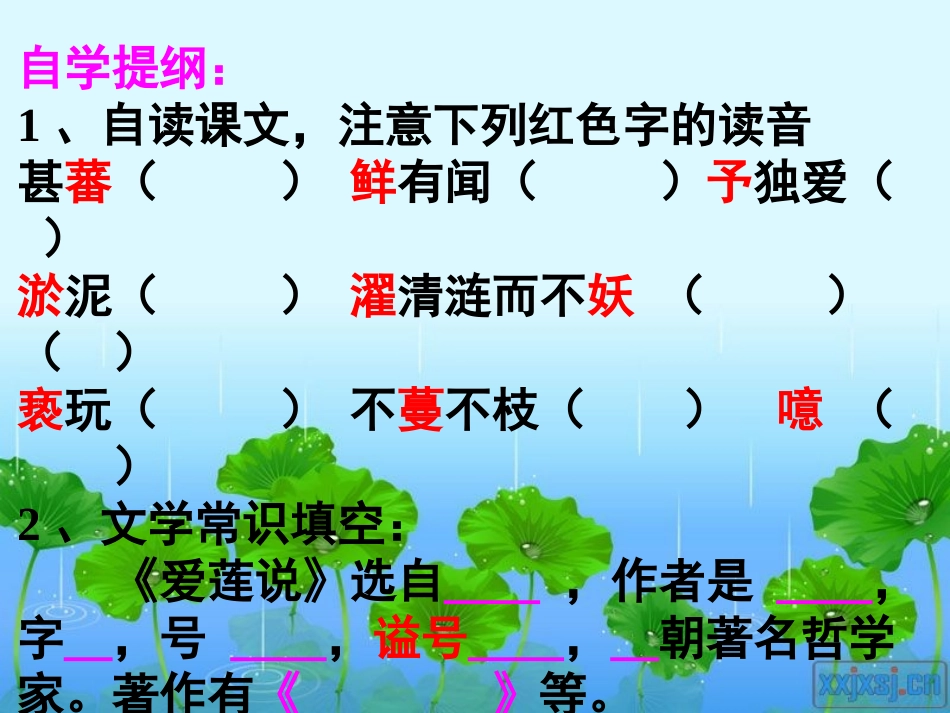 爱莲说上课课件_第2页