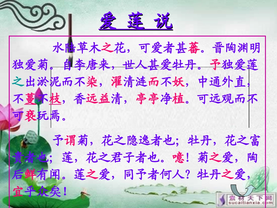 爱莲说上课课件_第3页