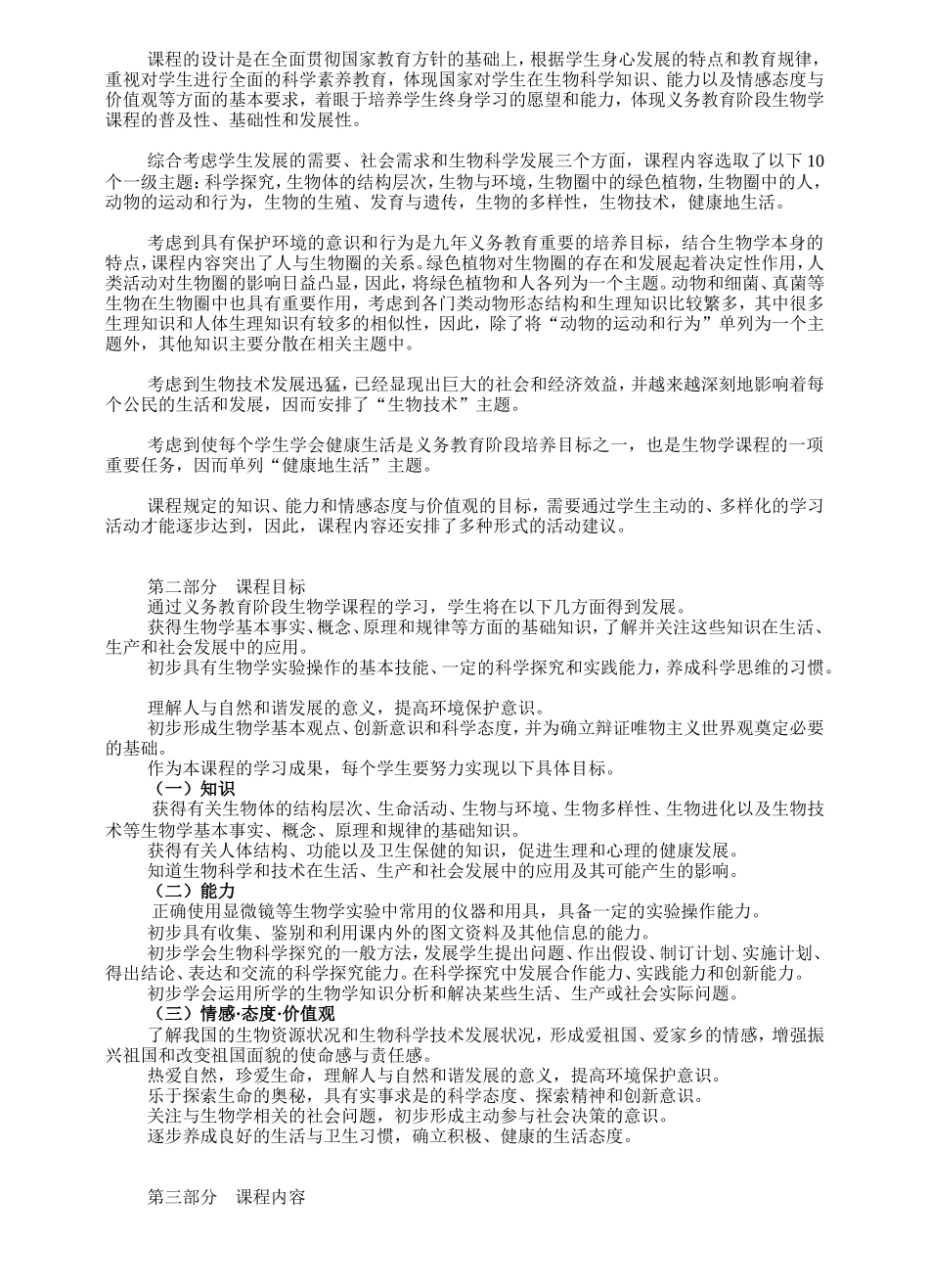 生物课程标准（2011年版）20120728_第2页