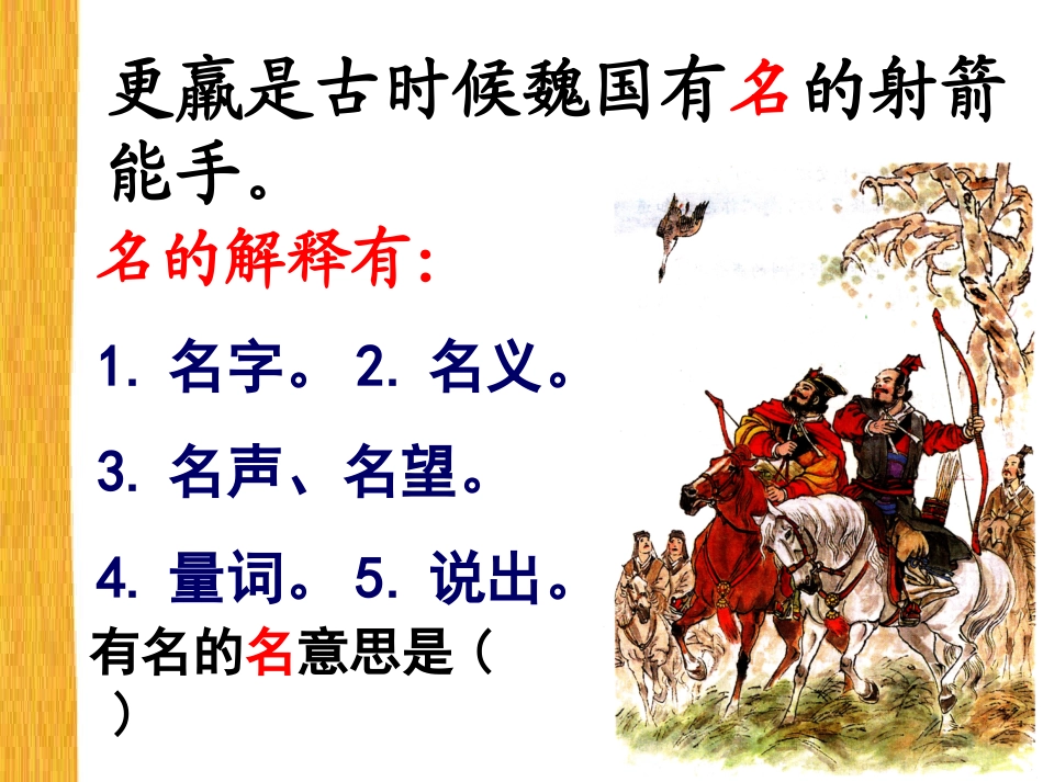 《惊弓之鸟》课件（19页）_第3页