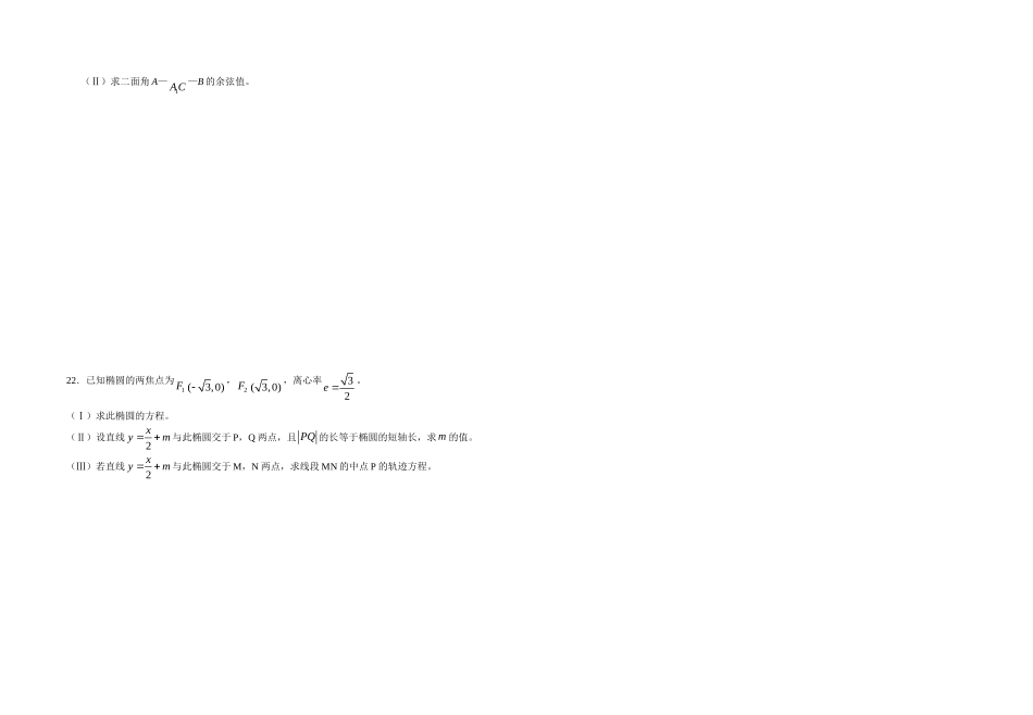 高二上学期数学理科试题(必修5+选修2-1)人教A版0000_第3页