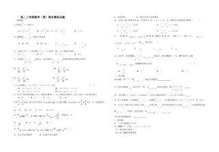 高二上学期数学理科试题(必修5+选修2-1)人教A版0000