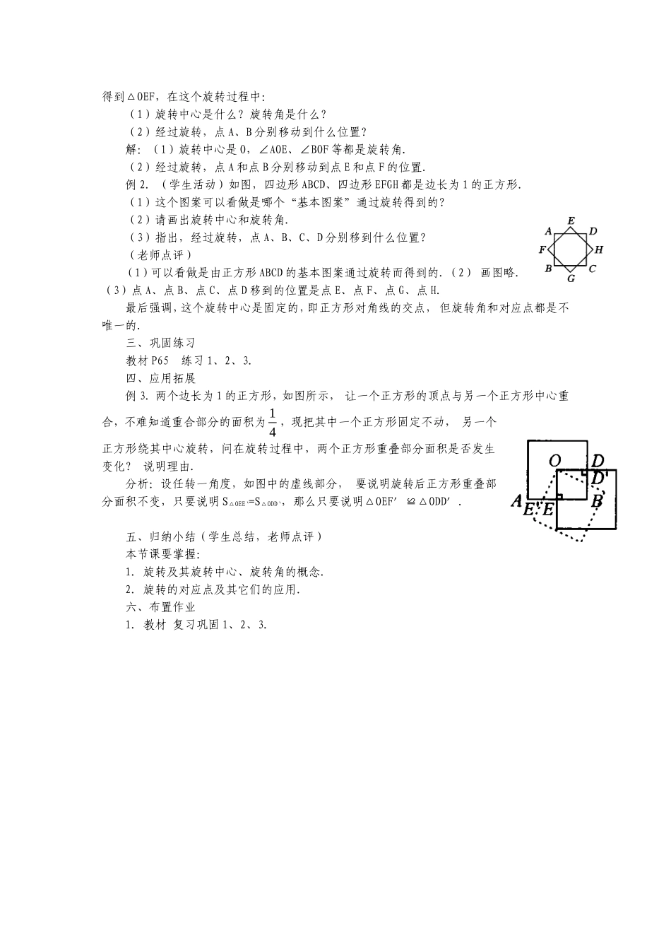 人教版数学九年级上册231图形的旋转（1）教案_第2页