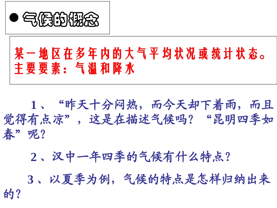 专题七：世界气候_第3页