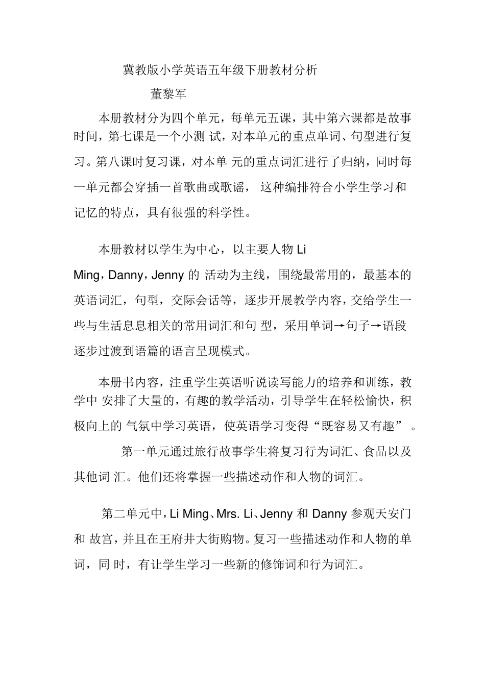 冀教版小学英语五年级下册教材分析_第1页