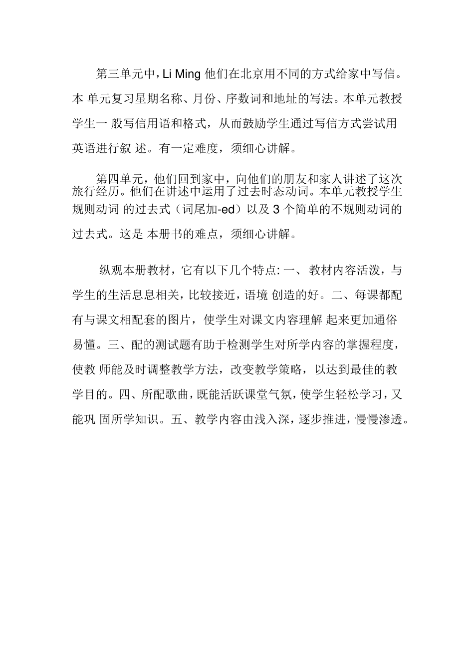 冀教版小学英语五年级下册教材分析_第2页