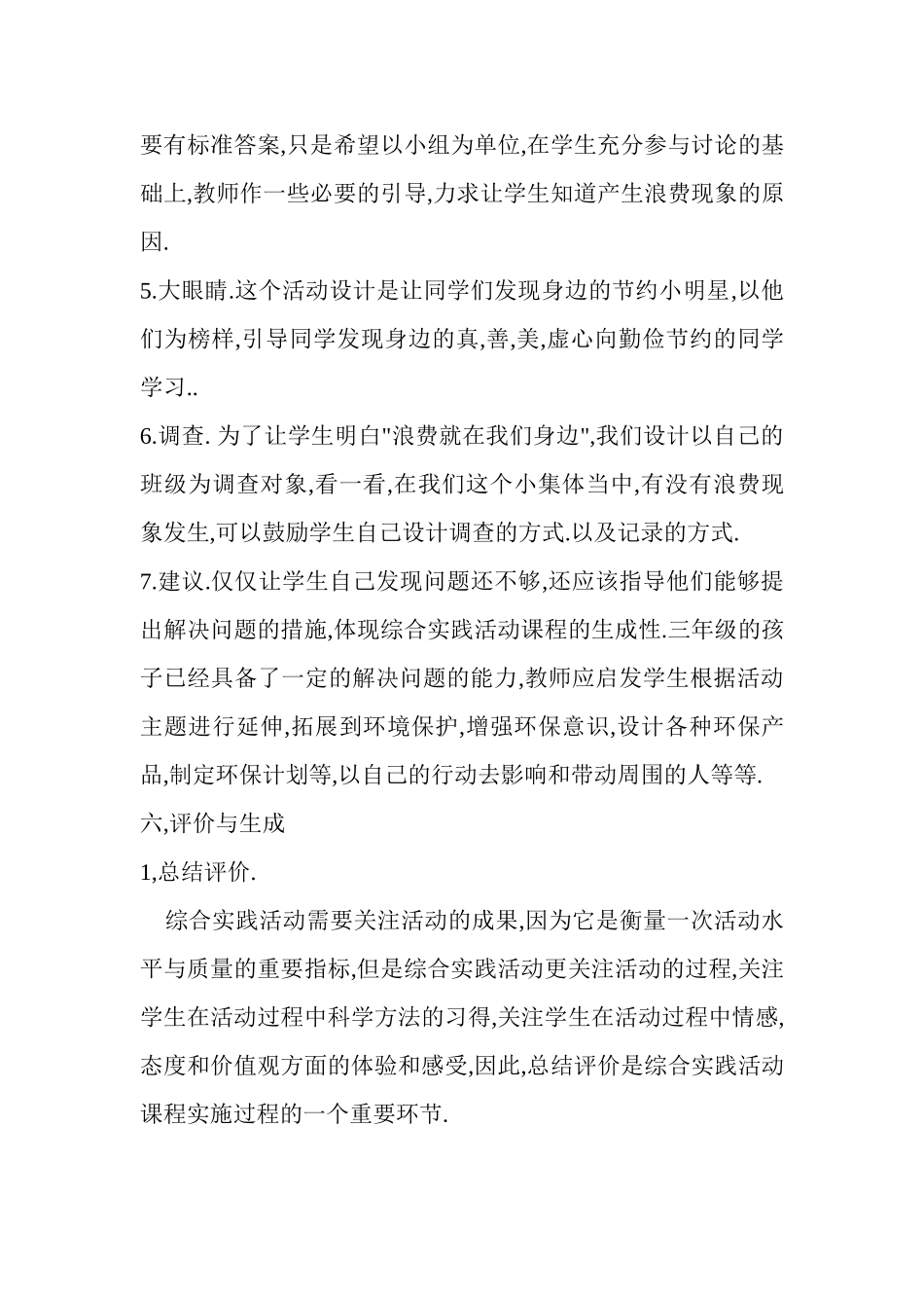 综合实践活动设计_第3页