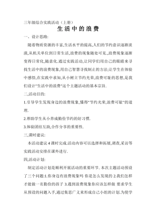 综合实践活动设计
