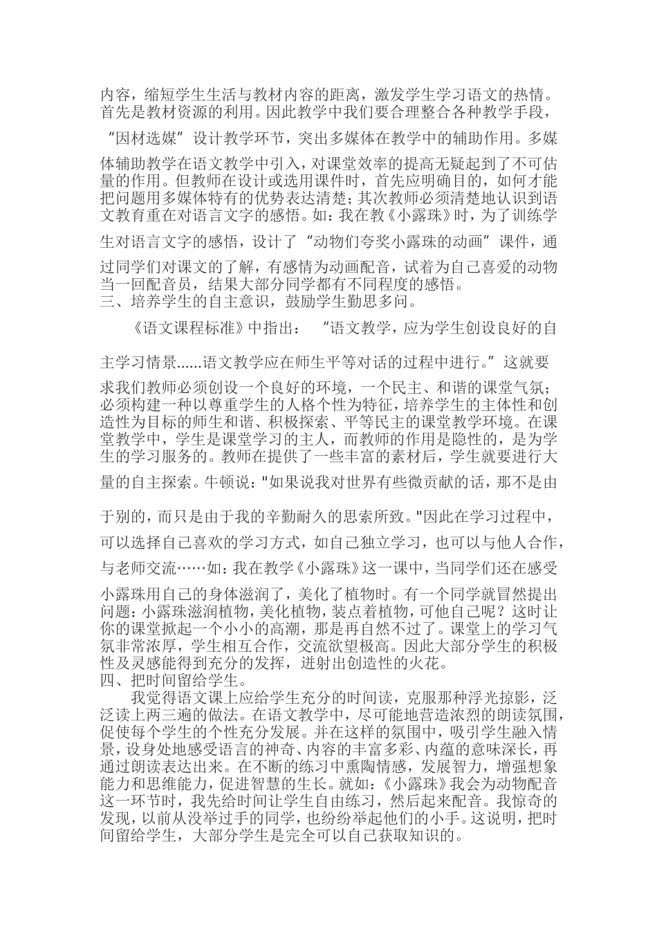 浅谈小学语文有效教学_第2页