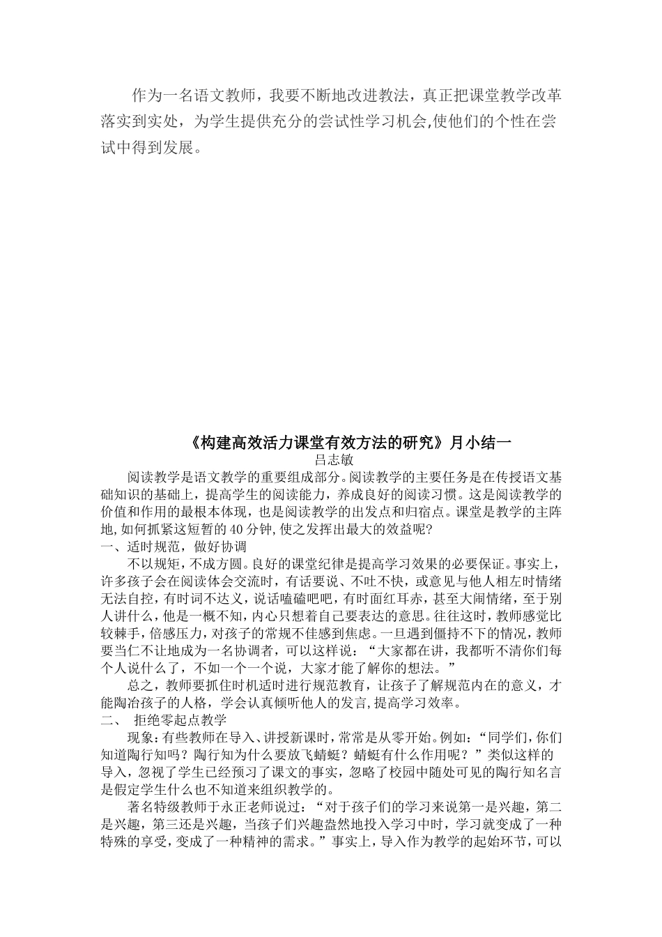 浅谈小学语文有效教学_第3页