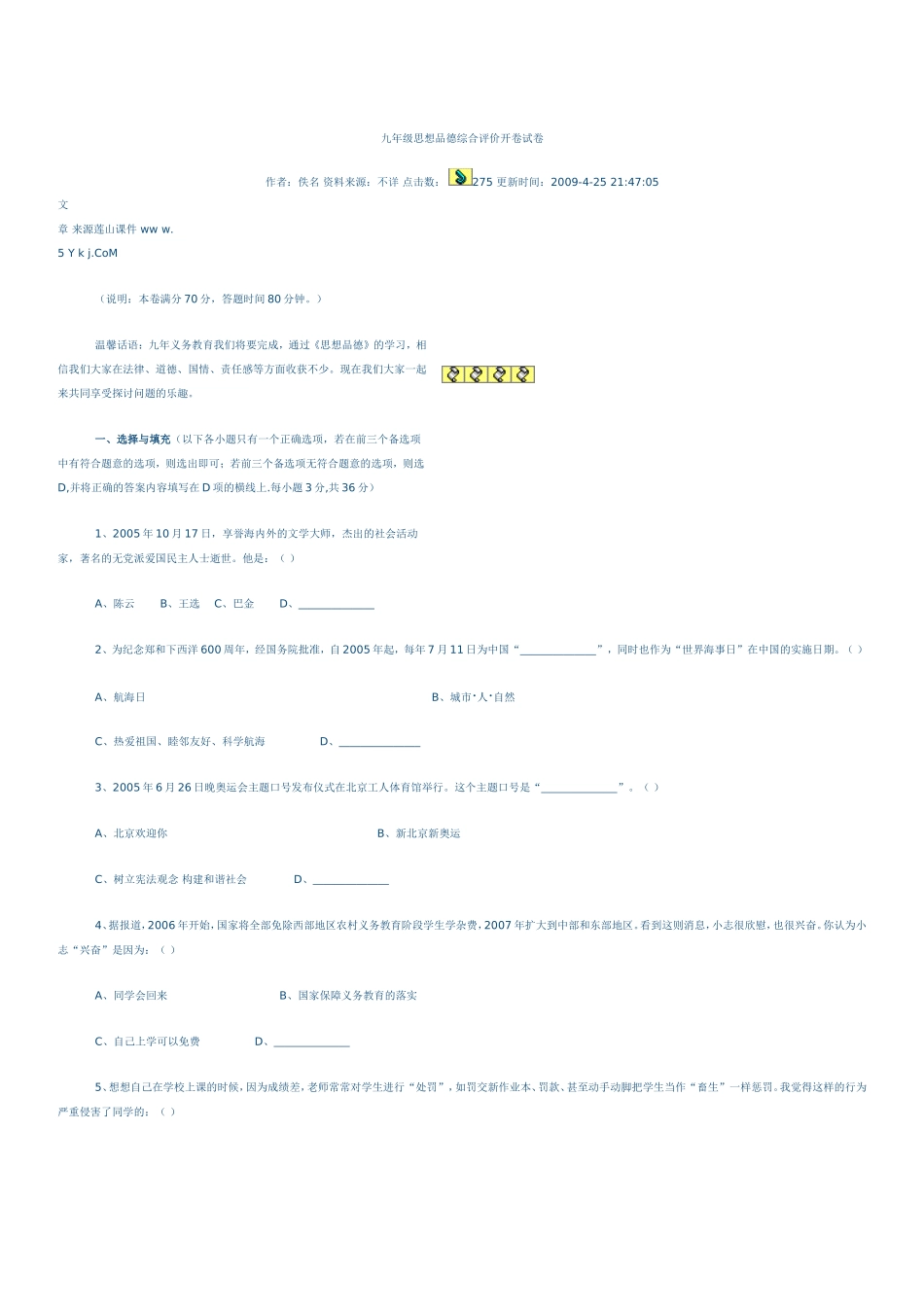 九年级思想品德综合评价开卷试卷_第1页