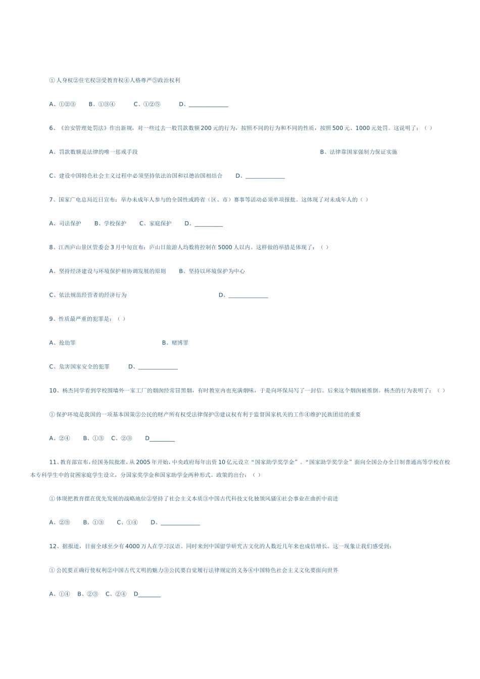 九年级思想品德综合评价开卷试卷_第2页