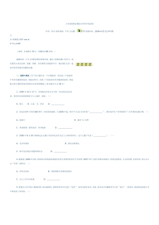 九年级思想品德综合评价开卷试卷