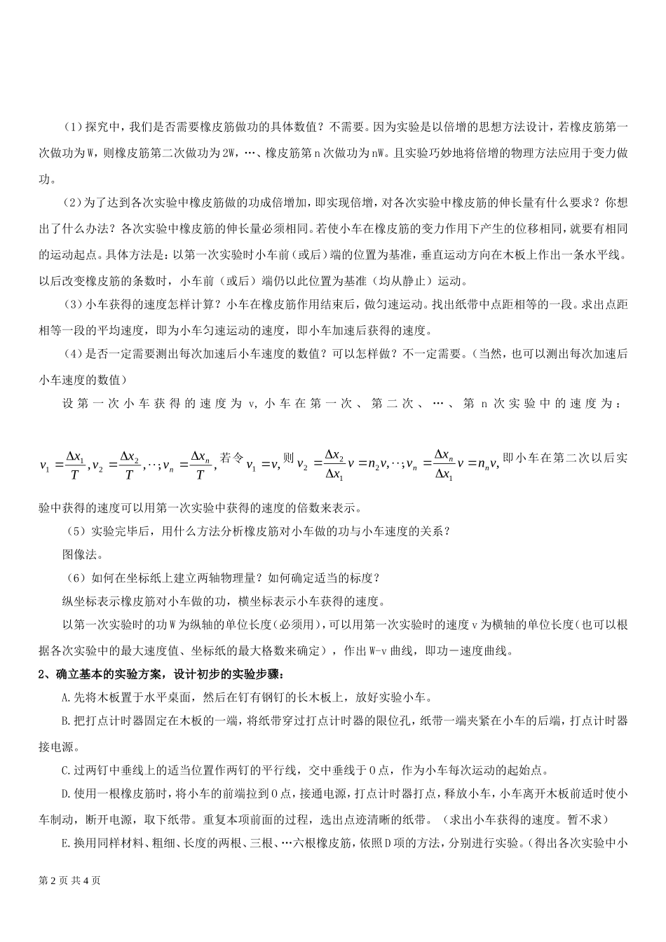实验探究功与速度变化的关系_第2页